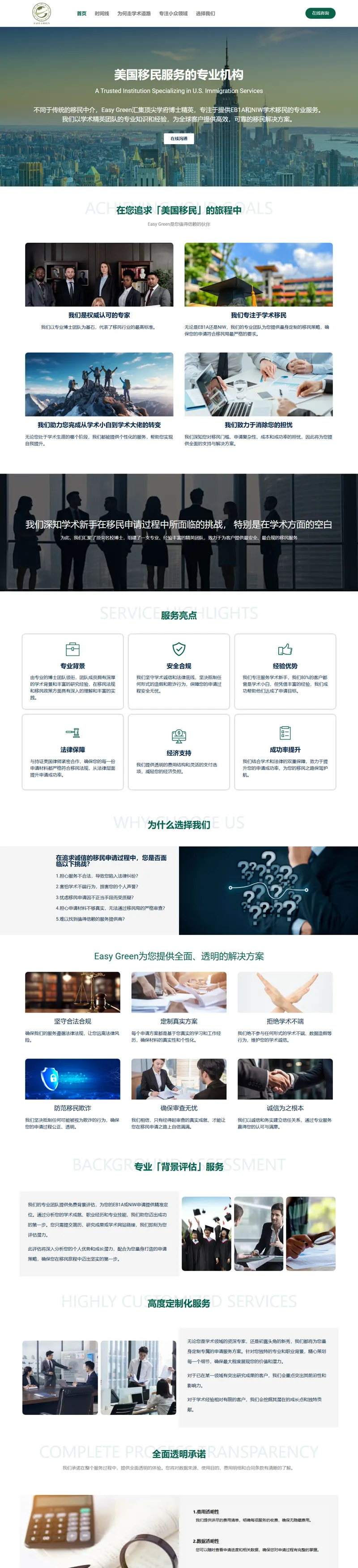 EASY GREEN 网页长截图